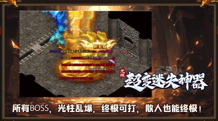龙缘超变迷失神器图1