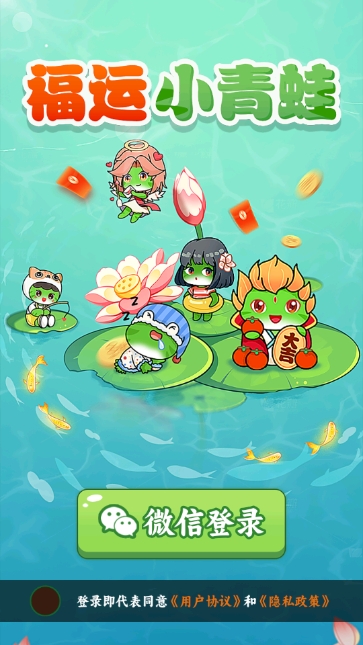 福运小青蛙红包版图2