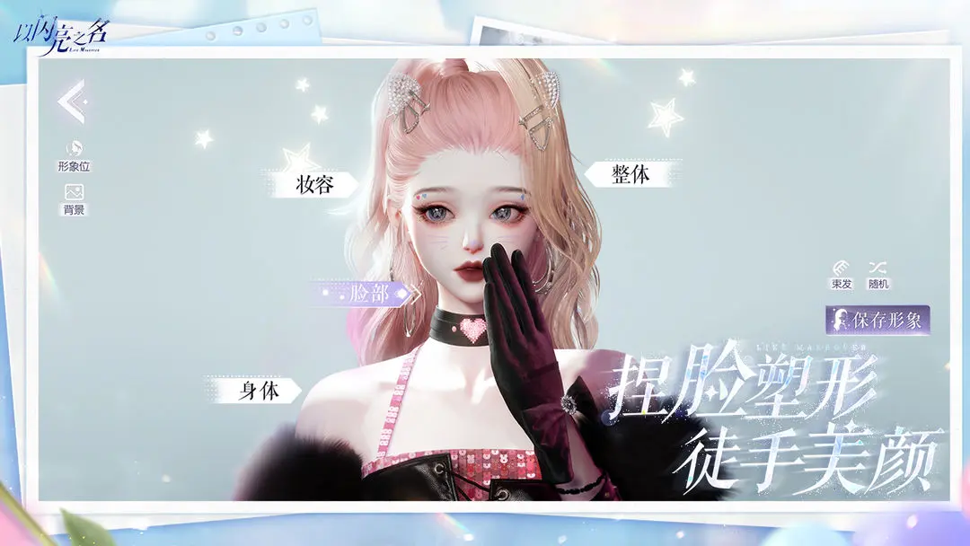 以闪亮之名周年庆版图3