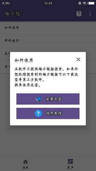 磁力猫cilimao中文版图3