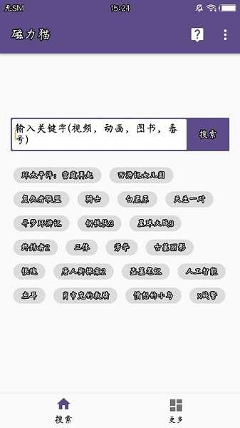 磁力猫cilimao中文版图2