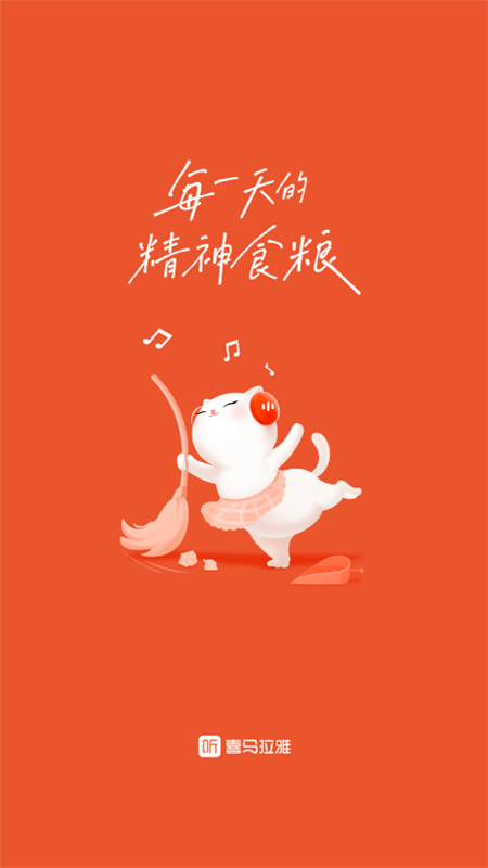 喜马拉雅听书免费版图2
