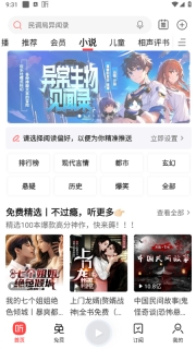 喜马拉雅听书免费版图4
