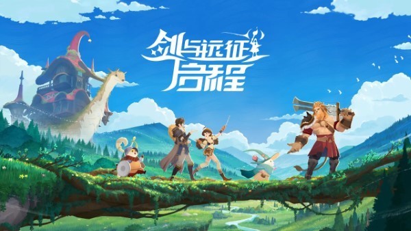 剑与远征启程(6)