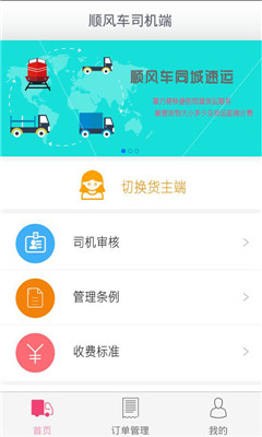 顺风车速运(最方便快捷的同城货运)图2