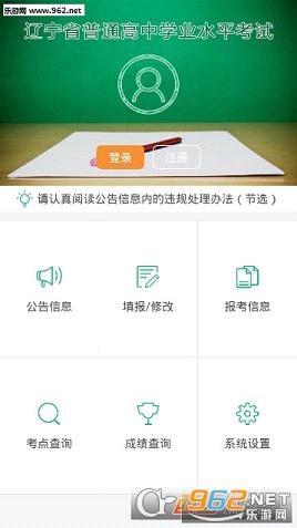辽宁学考安卓版图2