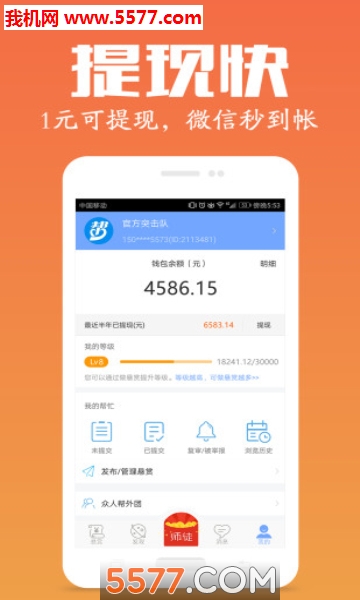 网易有道词典有道众包兼职赚钱图3