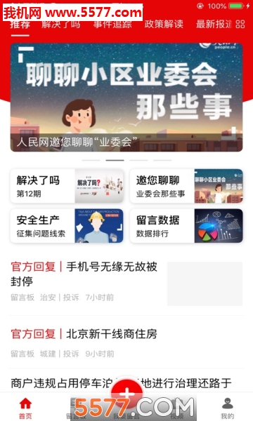 领导留言板安卓版图1