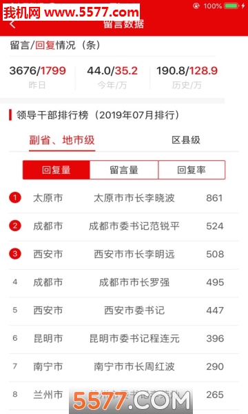 领导留言板安卓版图2