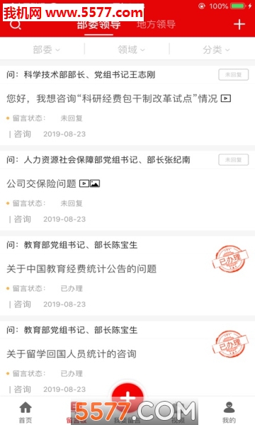 领导留言板安卓版图3