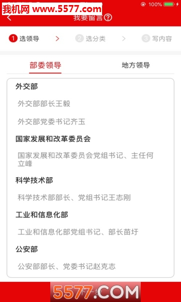领导留言板安卓版图4