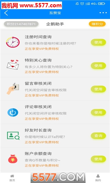 楚轩QQ互赞宝图3