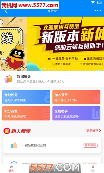 楚轩QQ互赞宝图2