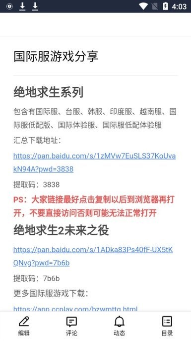 绝地求生国际服安装器最新版图3