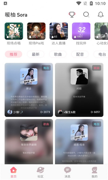 暖柚sora图2