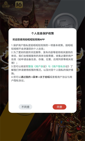拍呱呱视频图1