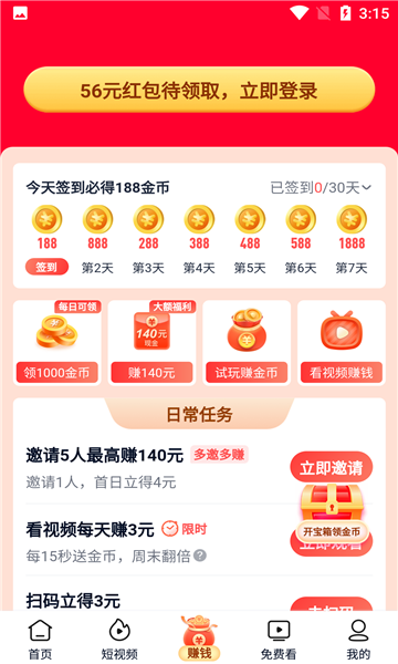 爱奇艺极速版图2