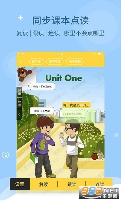 倍速课堂正版图2