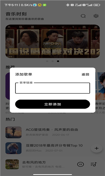 音乐时刻软件图1
