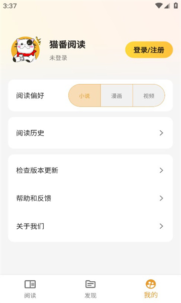 猫番阅读-最好用的漫画神器