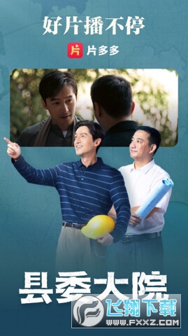 片多多免费版图2