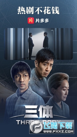 片多多免费版图3