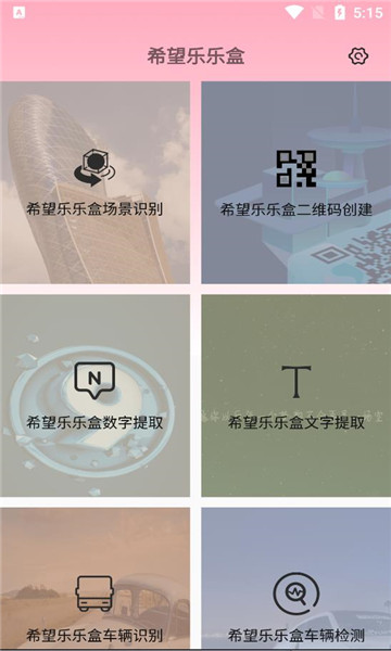 希望乐乐盒安卓版图2