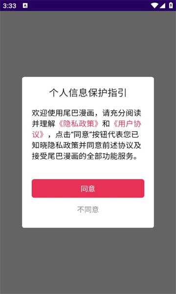 尾巴漫画图3