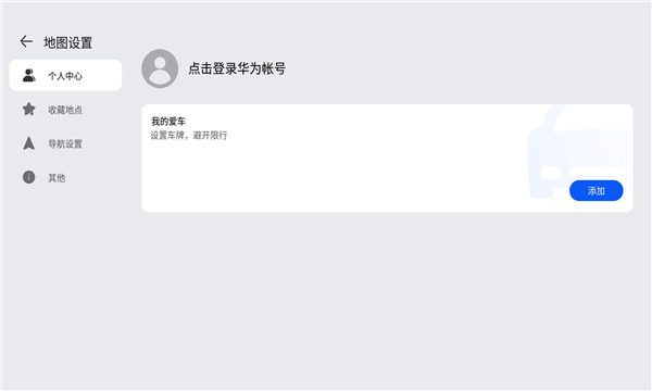 花瓣地图车机版图1