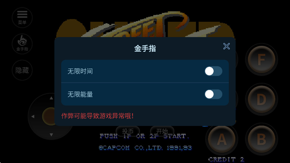 超级街头霸王2金手指版(2)