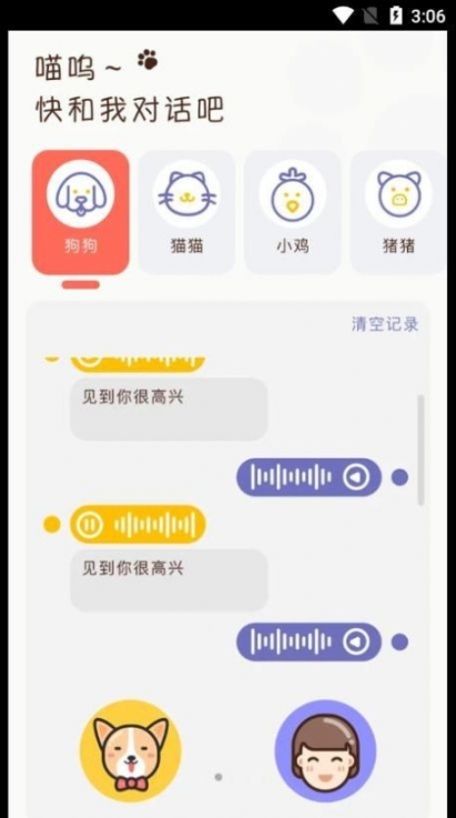 丫丫宠物翻译器(1)