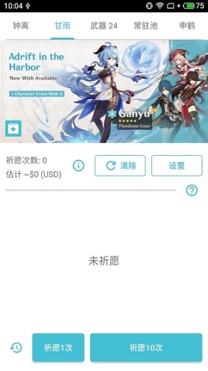 原神祈愿抽卡模拟器(1)