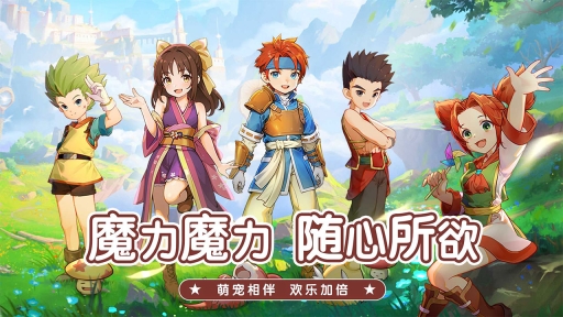 魔力宝贝启程图2