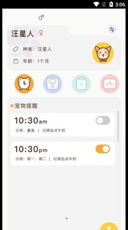 丫丫宠物翻译器(2)