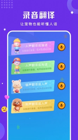 人猫狗语言翻译器(2)