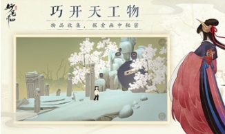 绘真妙笔千山最新版(3)