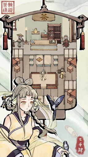 轮回茶肆安卓版(4)