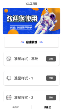 YZL工具箱官方版(2)