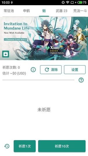 原神祈愿抽卡模拟器(3)