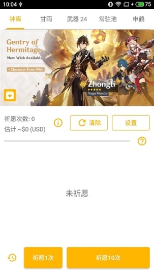 原神祈愿抽卡模拟器(2)