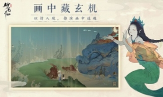 绘真妙笔千山最新版(2)