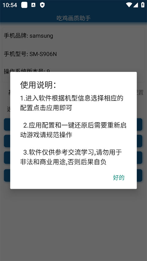 吃鸡画质助手120帧图4