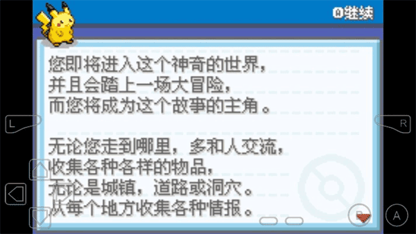 口袋妖怪永恒之焱作弊版图1