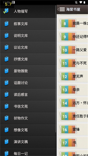 海棠文学城小说安卓版图1