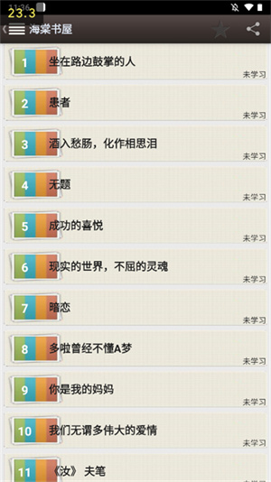 海棠文学城小说安卓版图5