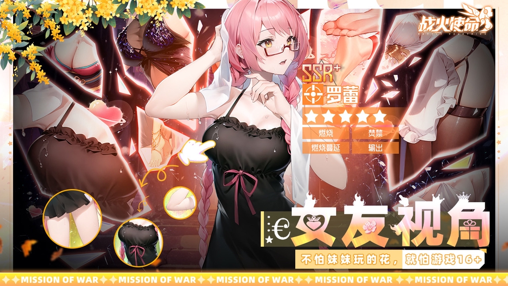 战火使命美女清凉版图1