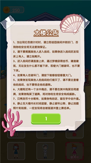 噩梦模拟器手机版(2)