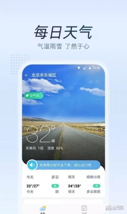 清氧天气(2)