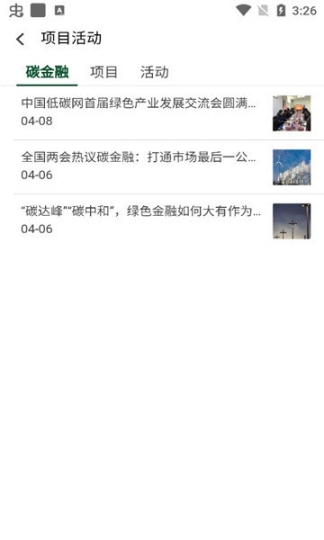 绿色碳汇交易(1)