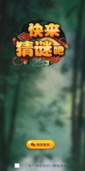 快来猜谜吧(4)